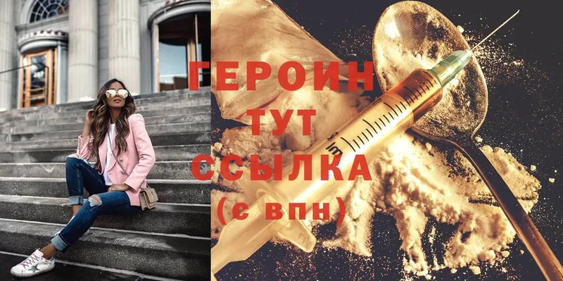 ГЕРОИН Heroin  Еманжелинск 